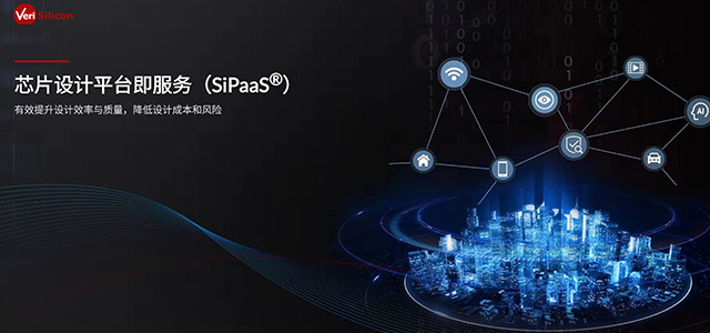 芯原微電子（上海）股份有限公司